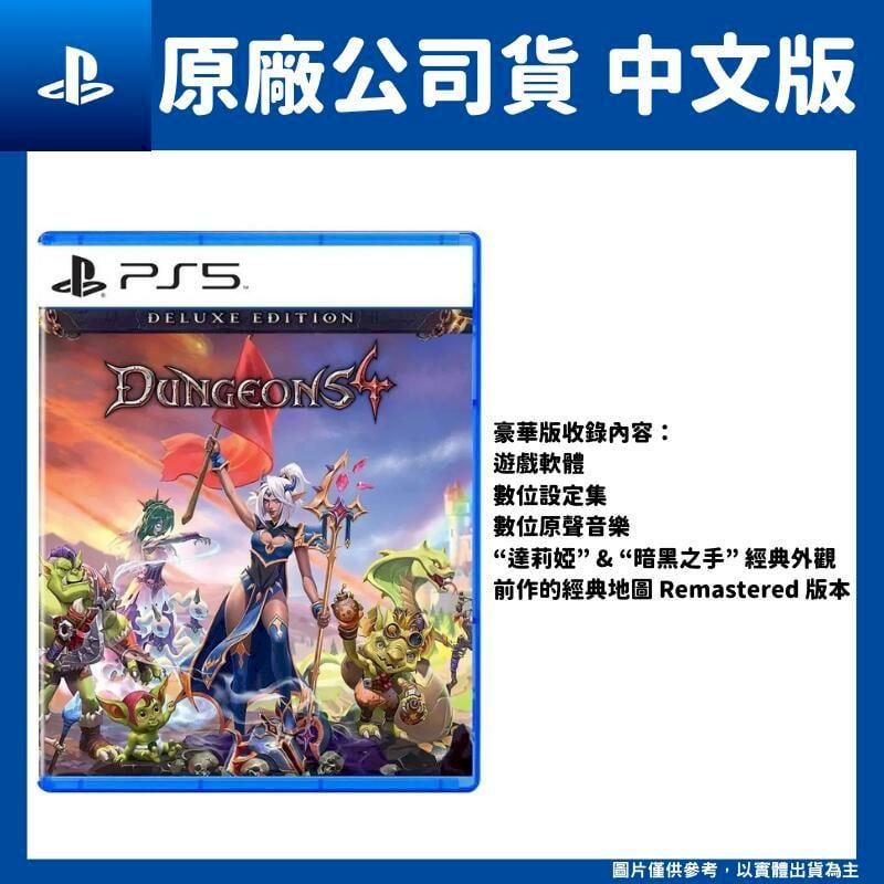 PS5 地下城4 我是魔王：地城守護者4 中文豪華版Dungeons4 - PChome 24h購物