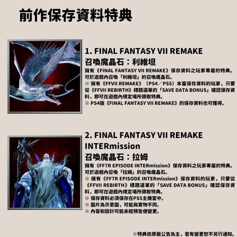 PS5 太空戰士7 最終幻想7 重生Final Fantasy VII REBIRTH 重製中文豪華