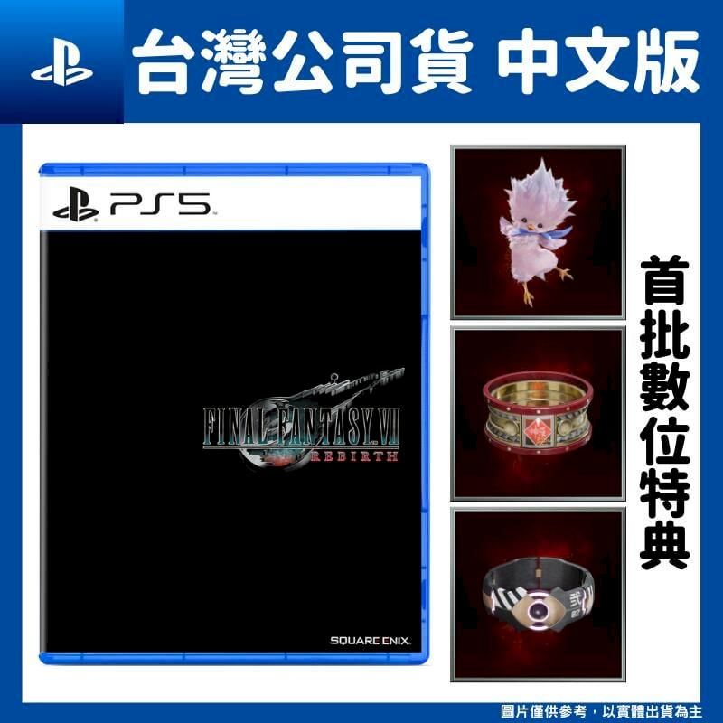 PS5 太空戰士7 最終幻想7 重生Final Fantasy VII REBIRTH 重製版第二部