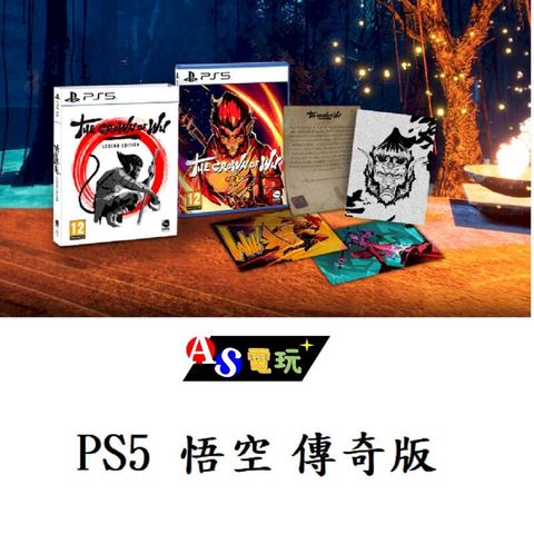 PS5 悟空 傳奇版 中文版