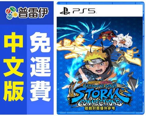 PlayStation PS5 NARUTO X BORUTO 火影忍者 終極風暴羈絆 (中文版) 附特典