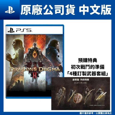 PS5 龍族教義2 Dragon’s Dogma 中文版