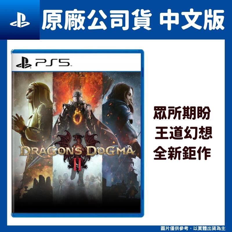 PlayStation PS5 龍族教義2 Dragons Dogma 中文版