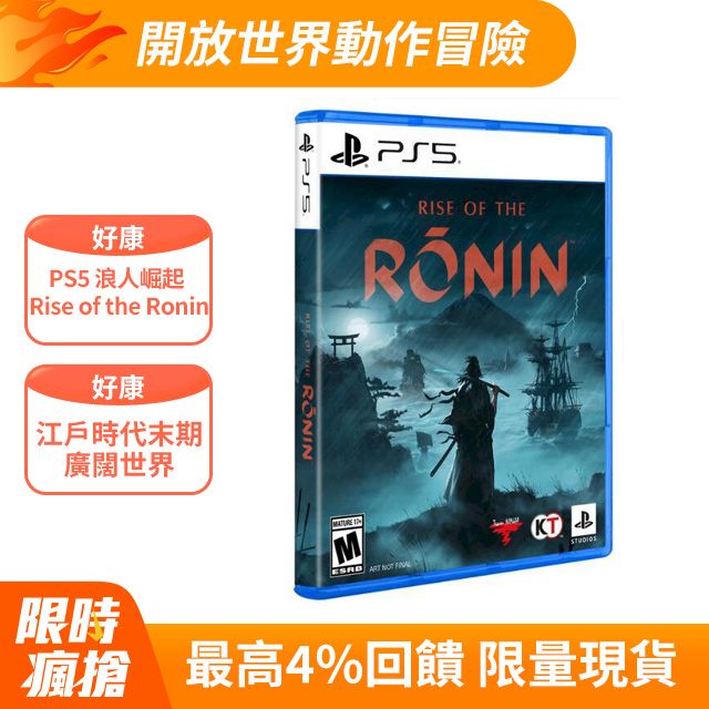 PlayStation PS5 浪人崛起 Rise of the Ronin 中文版