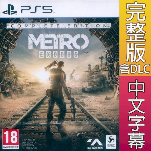 PlayStation PS5 戰慄深隧流亡 完全版 中英文歐版 Metro Exodus