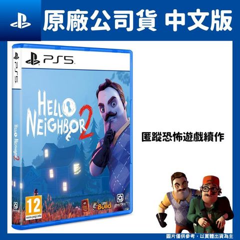 PlayStation PS5 你好鄰居2 Hello Neighbor 2 中文版 鄰居2 探索解謎