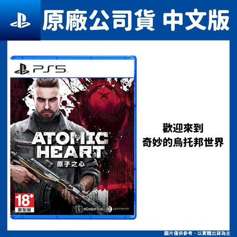 PlayStation PS5 原子之心 中文版 Atomic Heart