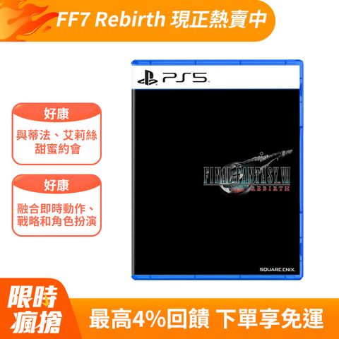 PS5 Final Fantasy VII Rebirth 重生 FF7 太空戰士7 (中文版)