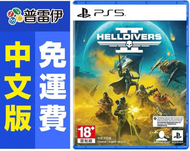  PS5 絕地戰兵 2 Helldivers 2 (中文版) 附特典【特典如贈送完畢不另行通知】