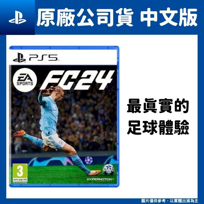 PS5 EA SPORTS FC 24 中文版世界足球運動- PChome 24h購物