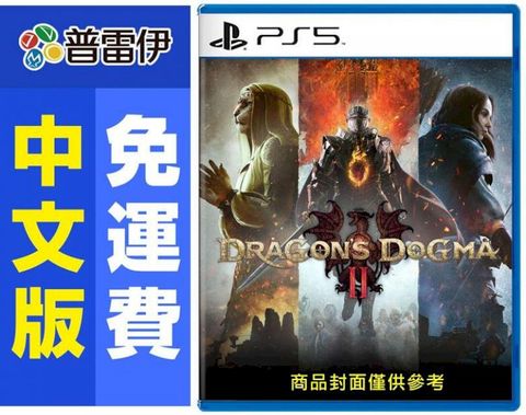 PS5 龍族教義2 (中文版)