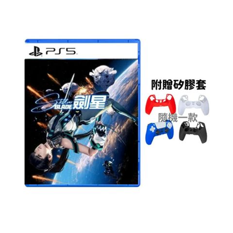 PlayStation PS5 劍星 Stellar Blade 中文版 附贈品 星刃 夏娃計畫 Eve 金亨泰