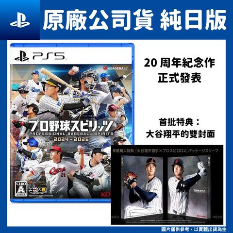 PlayStation PS5 職棒野球魂 2024-2025 日文版 eBaseball 20週年紀念