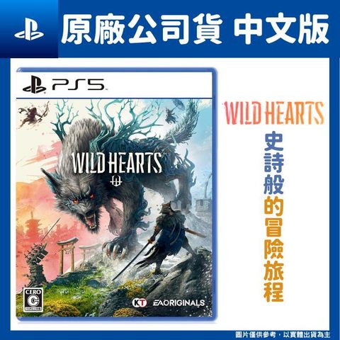 PlayStation PS5 狂野之心 Wild Hearts 中文版