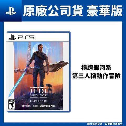 PS5 星際大戰 絕地：倖存者 中文豪華版 Star Wars Jedi Survivor