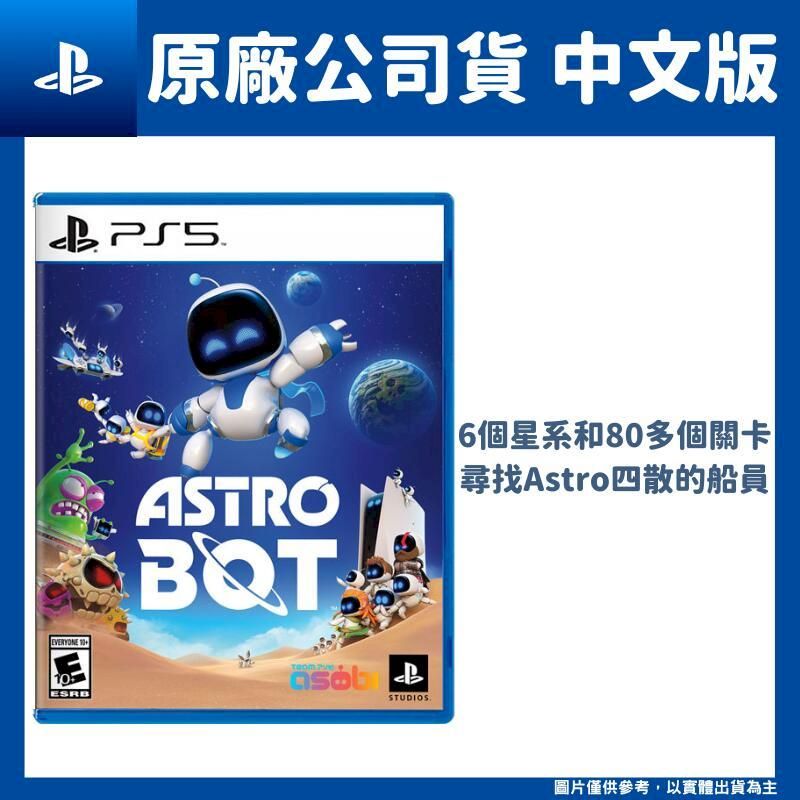 PlayStation PS5 Astro Bot 太空機器人 中文版