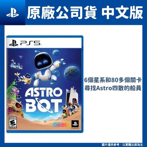 PlayStation PS5 Astro Bot 太空機器人 中文版