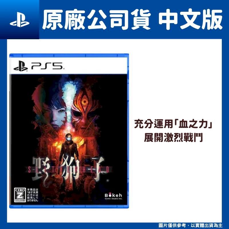 PlayStation PS5 野狗子裂頭怪 中文版 Slitterhead 獵頭怪