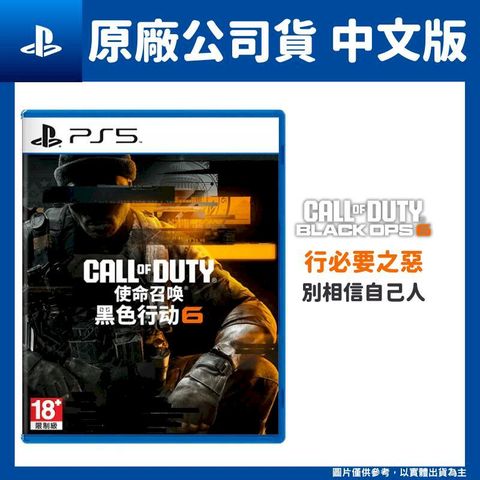 PlayStation PS5 決勝時刻黑色行動 6 中文版 Call of Duty: Black Ops 6