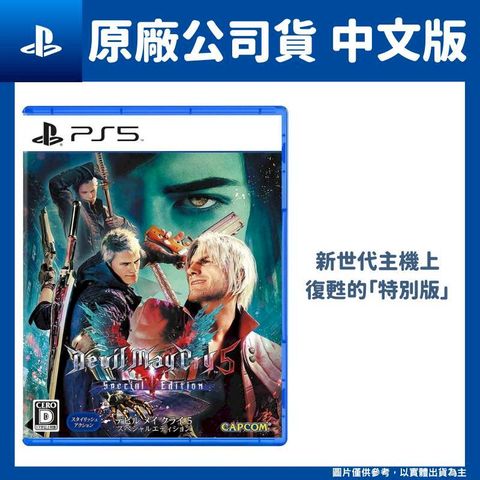 PlayStation PS5 惡魔獵人 5 特別版 中文版 Devil May Cry 5 Special Edition