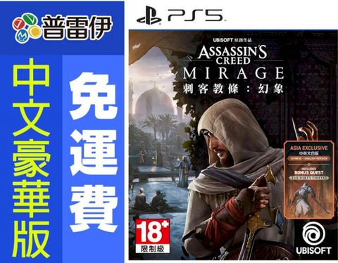 PlayStation PS5 刺客教條:幻象 (中文版)