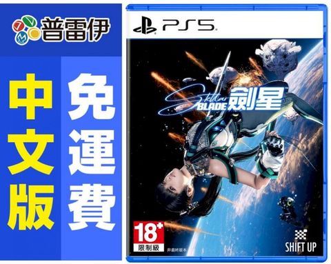 PlayStation PS5 劍星 (星刃) Stellar Blade(中文版)