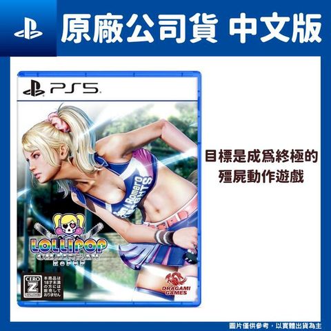 PlayStation PS5 電鋸甜心 RePOP 中文版 殭屍動作遊戲