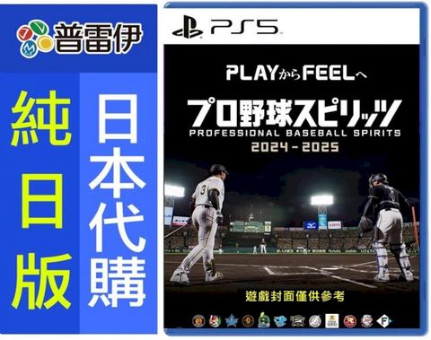 PS5 職棒野球魂 2024-2025 (日文版)