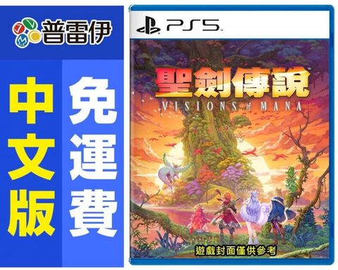 PS5 聖劍傳說 Visions of Mana(中文版)