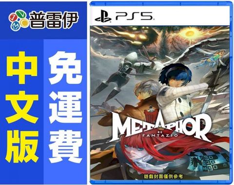 PlayStation PS5 暗喻幻想ReFantazio中文版