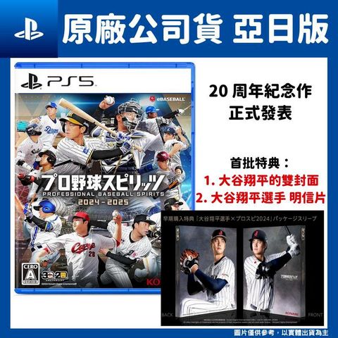 PlayStation PS5 職棒野球魂 2024-2025 代理亞日版 eBaseball 20週年紀念(部分遊戲介面支援中文)