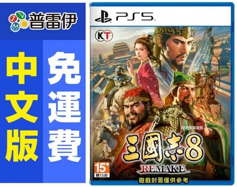 PlayStation PS5 三國志 8 Remake (中文版)