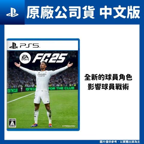 PlayStation PS5 EA SPORTS FC 25 中文版 足球運動