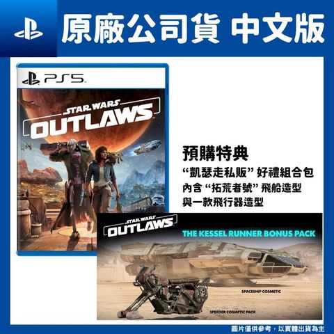 PlayStation PS5 星際大戰亡命之徒 中文版