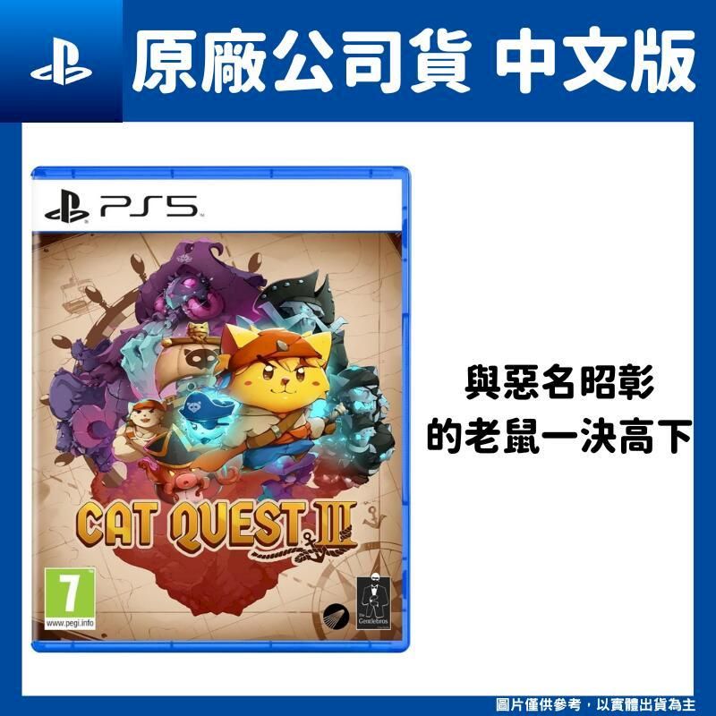 PlayStation PS5 貓咪鬥惡龍 3 中文版 Cat Quest III 喵咪鬥惡龍3