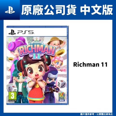 PlayStation PS5 大富翁11 Richman 11 中文版 支援單機多人