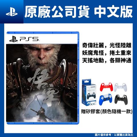 PlayStation PS5 黑神話 悟空 中文版 動作RPG 西遊記 孫悟空 Wu Kong