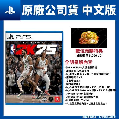 PS5 NBA 2K25 中文全明星版