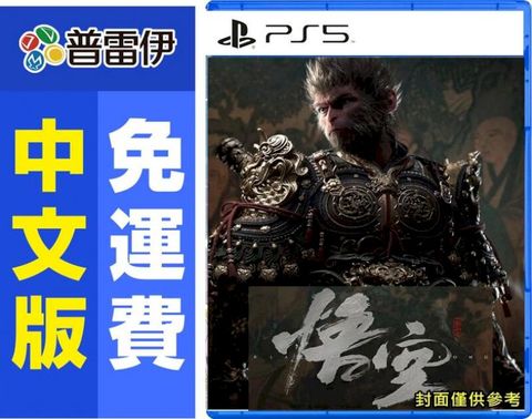 PlayStation PS5 黑神話 悟空 中文版