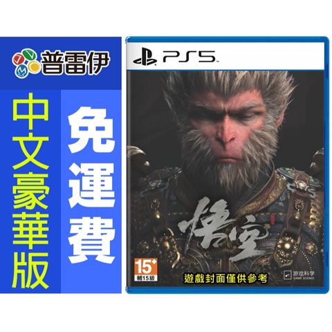 PlayStation PS5 黑神話 悟空 中文版