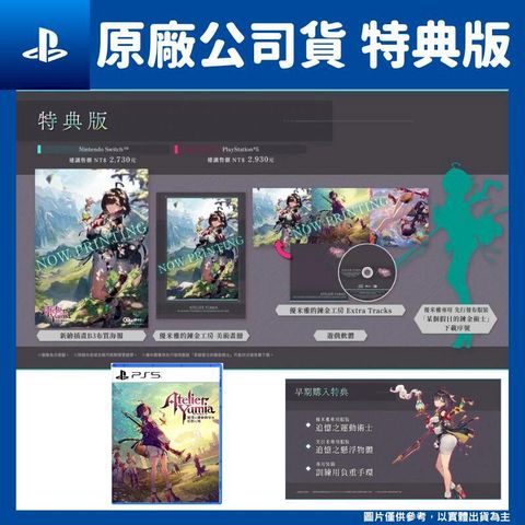 PS5 優米雅的鍊金工房 追憶之鍊金術士與幻創之地 中文特典版