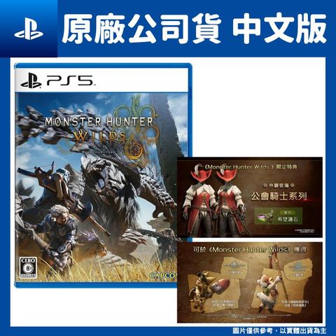 PS5 魔物獵人 荒野 Monster Hunter Wilds 中文版