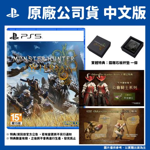 PS5 魔物獵人 荒野 Monster Hunter Wilds 中文版