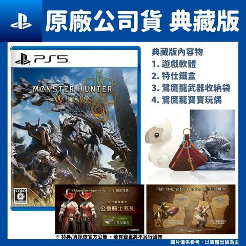 PS5 魔物獵人 荒野 Monster Hunter Wilds 中文典藏版