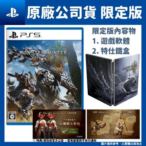 PS5 魔物獵人 荒野 Monster Hunter Wilds 中文限定版