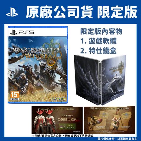 PlayStation PS5 魔物獵人 荒野 Monster Hunter Wilds 中文限定版