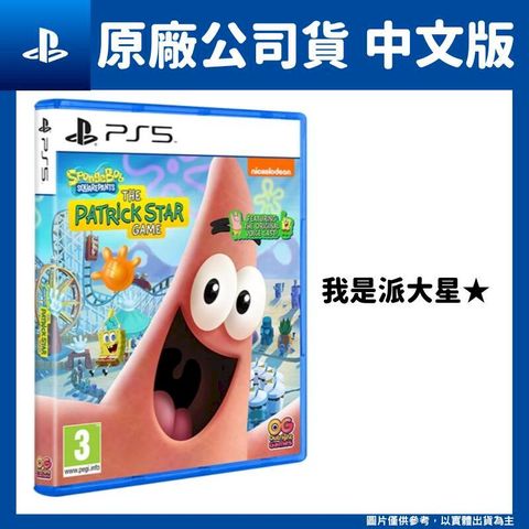 PS5 海綿寶寶：派大星遊戲 中文版