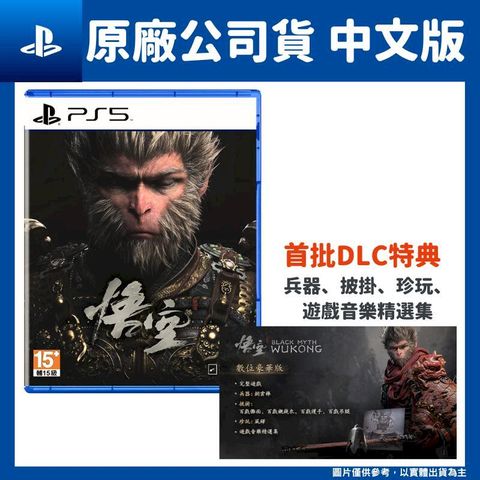 PS5 黑神話：悟空 中文豪華版 動作RPG 西遊記 孫悟空 Wu Kong