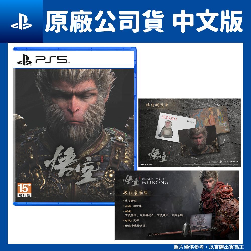 PlayStation PS5 黑神話：悟空 中文豪華版 動作RPG 西遊記 孫悟空 Wu Kong