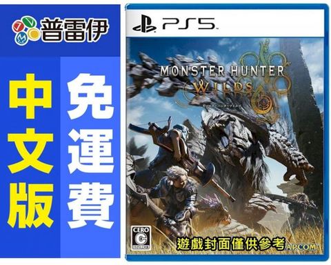 PS5 魔物獵人 荒野 Monster Hunter Wilds 中文版